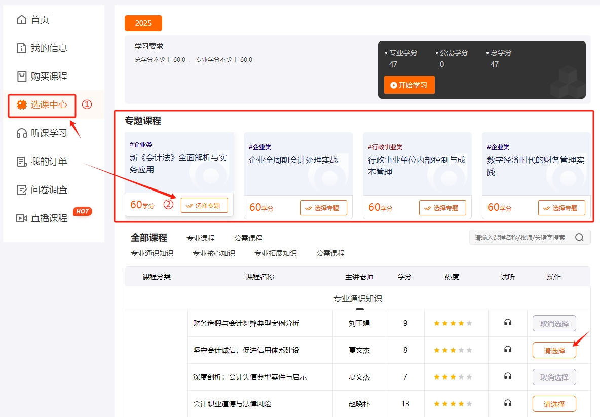 2025年四川省會計繼續(xù)教育選課流程