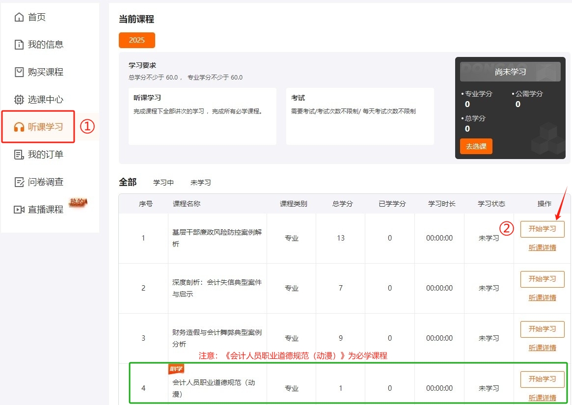 2025年四川省會計繼續(xù)教育聽課流程