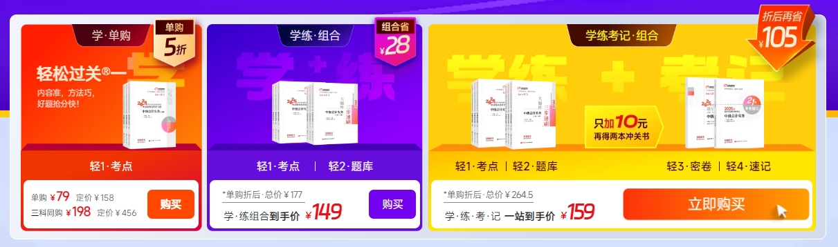 中級會計(jì)輕一