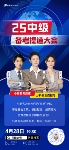 25考季·中級備考提速大會(huì)