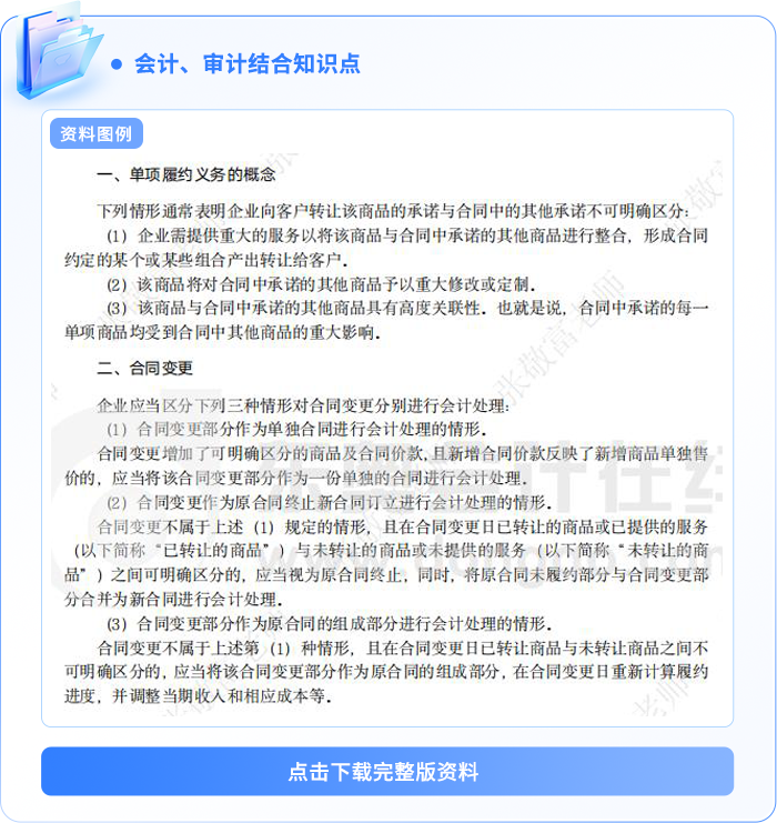 注會會計審計結(jié)合知識點