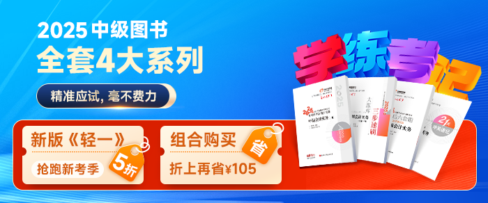 2025年中級(jí)會(huì)計(jì)教材預(yù)計(jì)4月29日發(fā)售，買新教材還是啃舊教材？