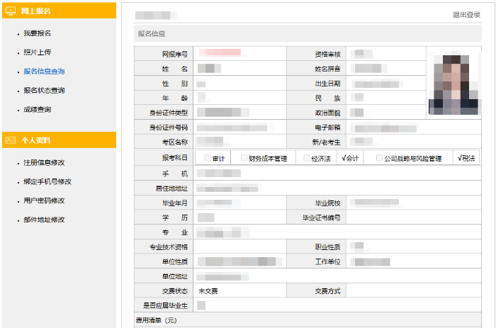 報(bào)名狀態(tài)查詢