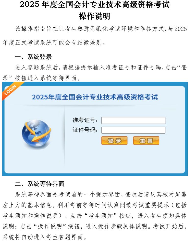 無(wú)紙化考試操作說(shuō)明