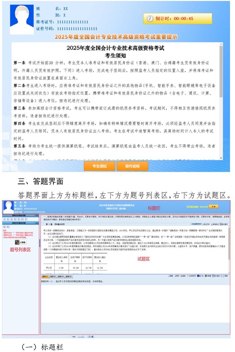 無(wú)紙化考試操作說(shuō)明