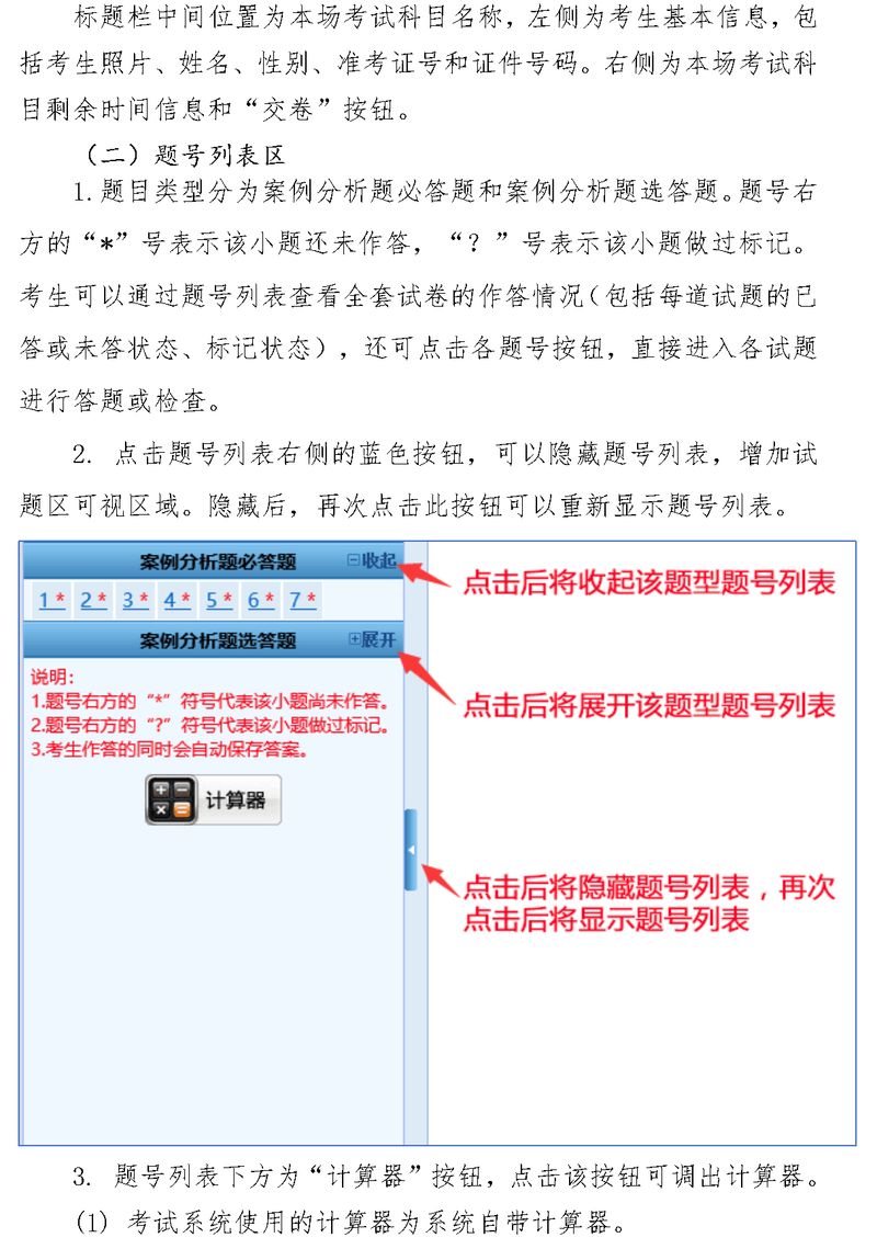 無(wú)紙化考試操作說(shuō)明