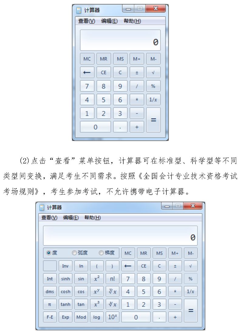 無(wú)紙化考試操作說(shuō)明