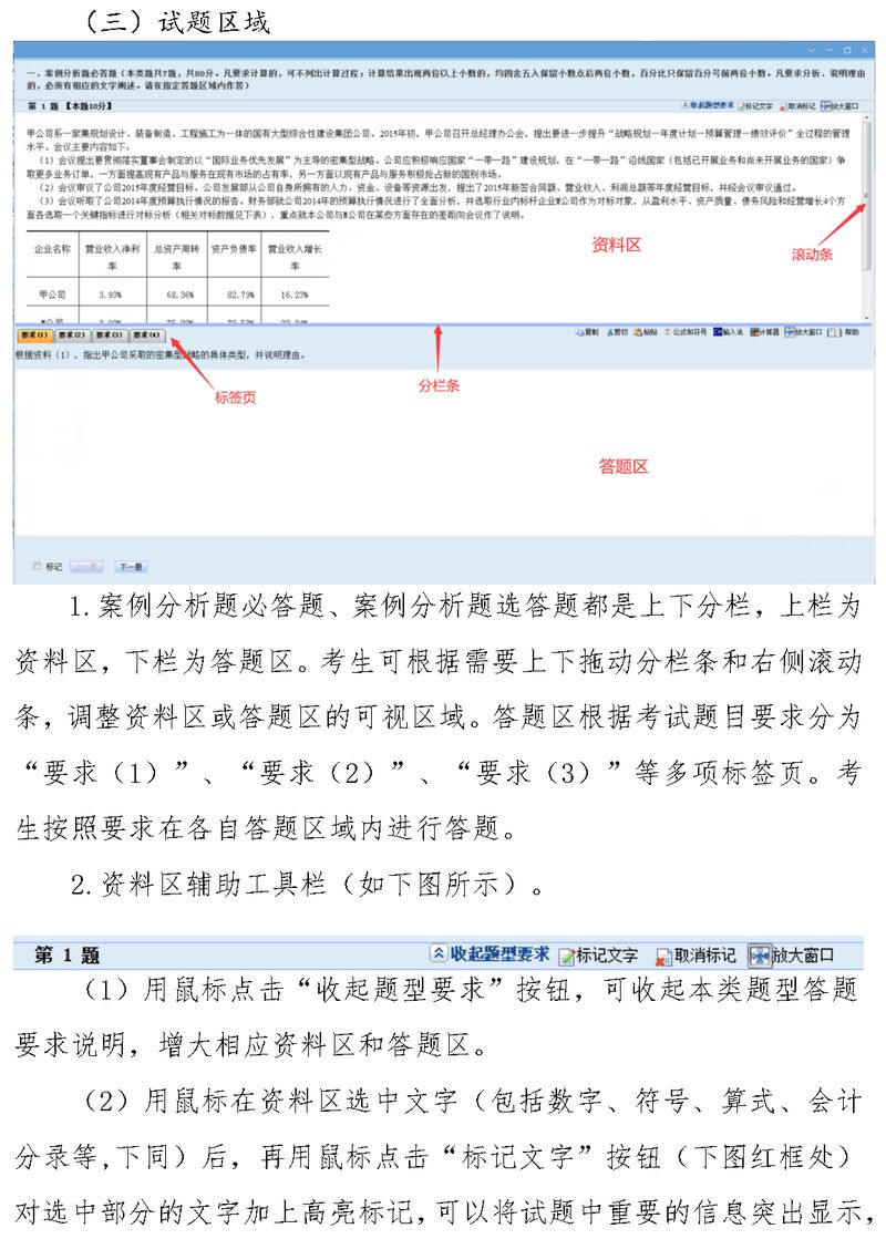 無(wú)紙化考試操作說(shuō)明
