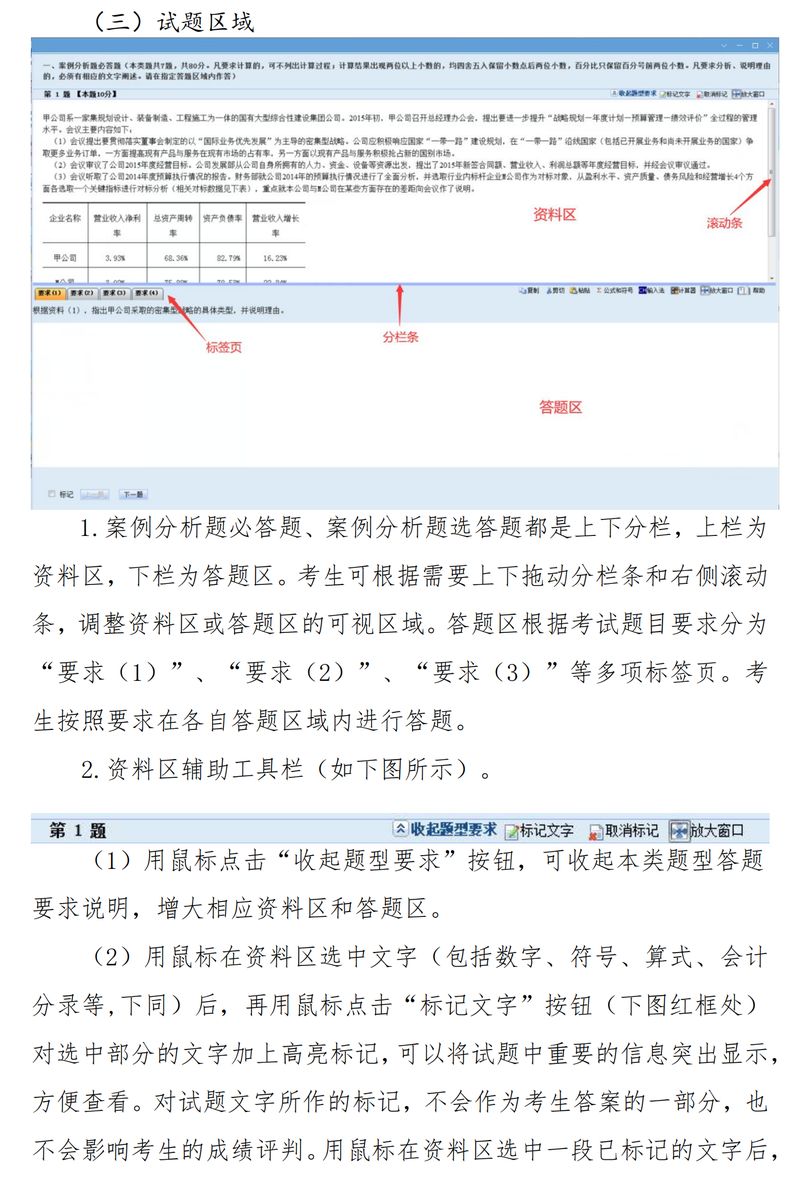 無(wú)紙化考試操作說(shuō)明