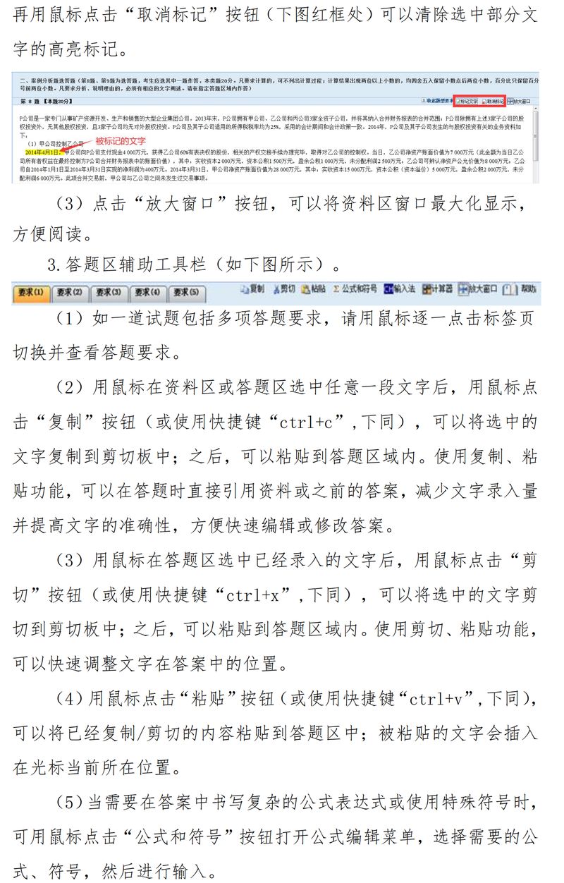無(wú)紙化考試操作說(shuō)明