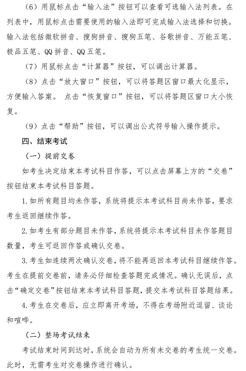 無(wú)紙化考試操作說(shuō)明