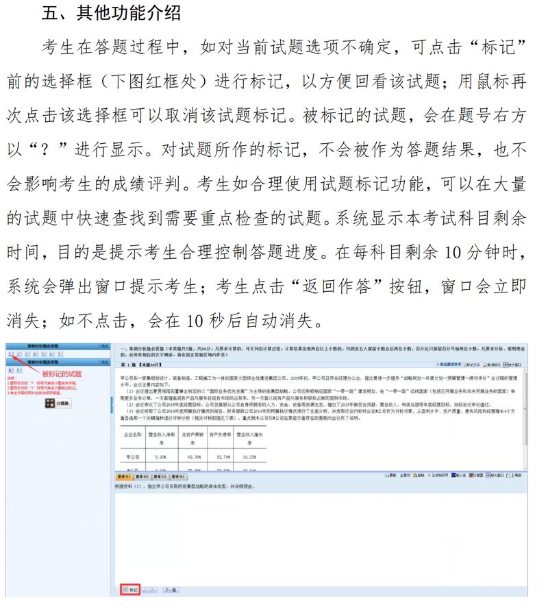 無(wú)紙化考試操作說(shuō)明