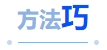 中級(jí)會(huì)計(jì)方法巧