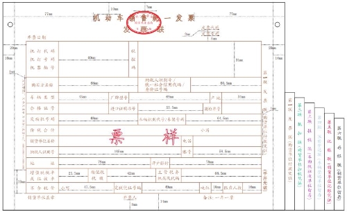 機(jī)動(dòng)車銷售統(tǒng)一發(fā)票