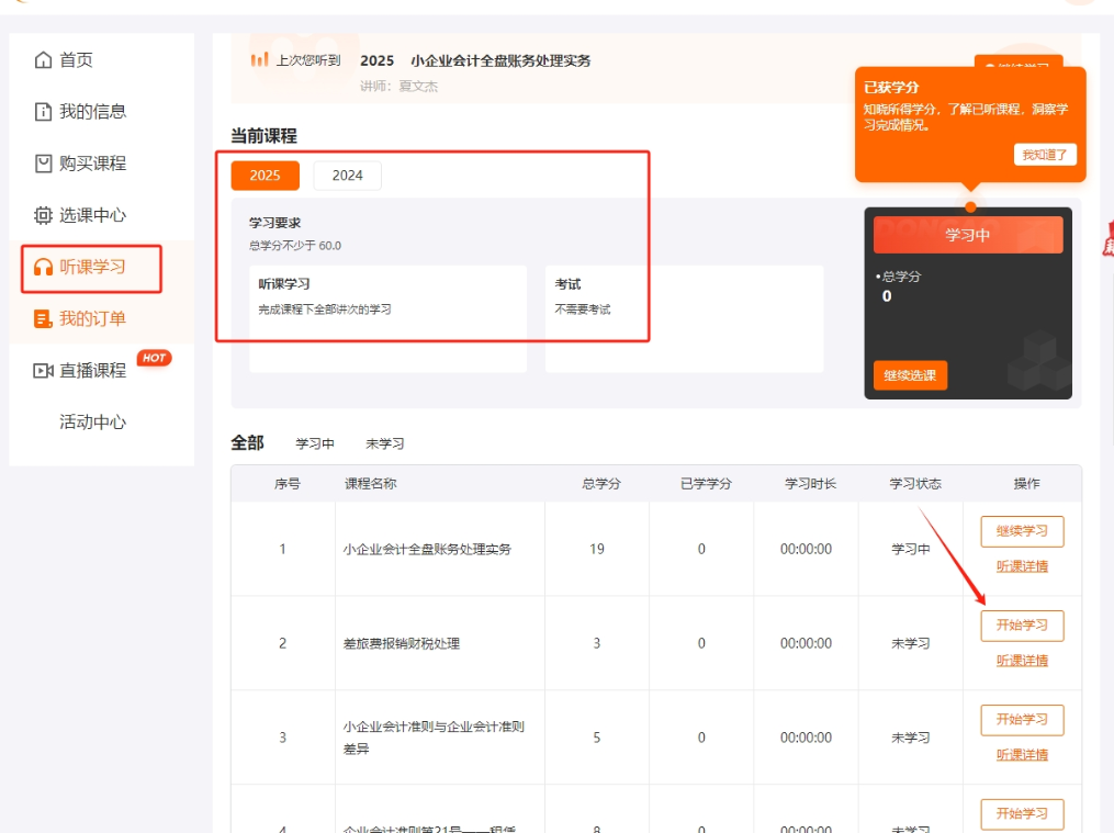 2025年深圳市會(huì)計(jì)繼續(xù)教育聽(tīng)課頁(yè)面