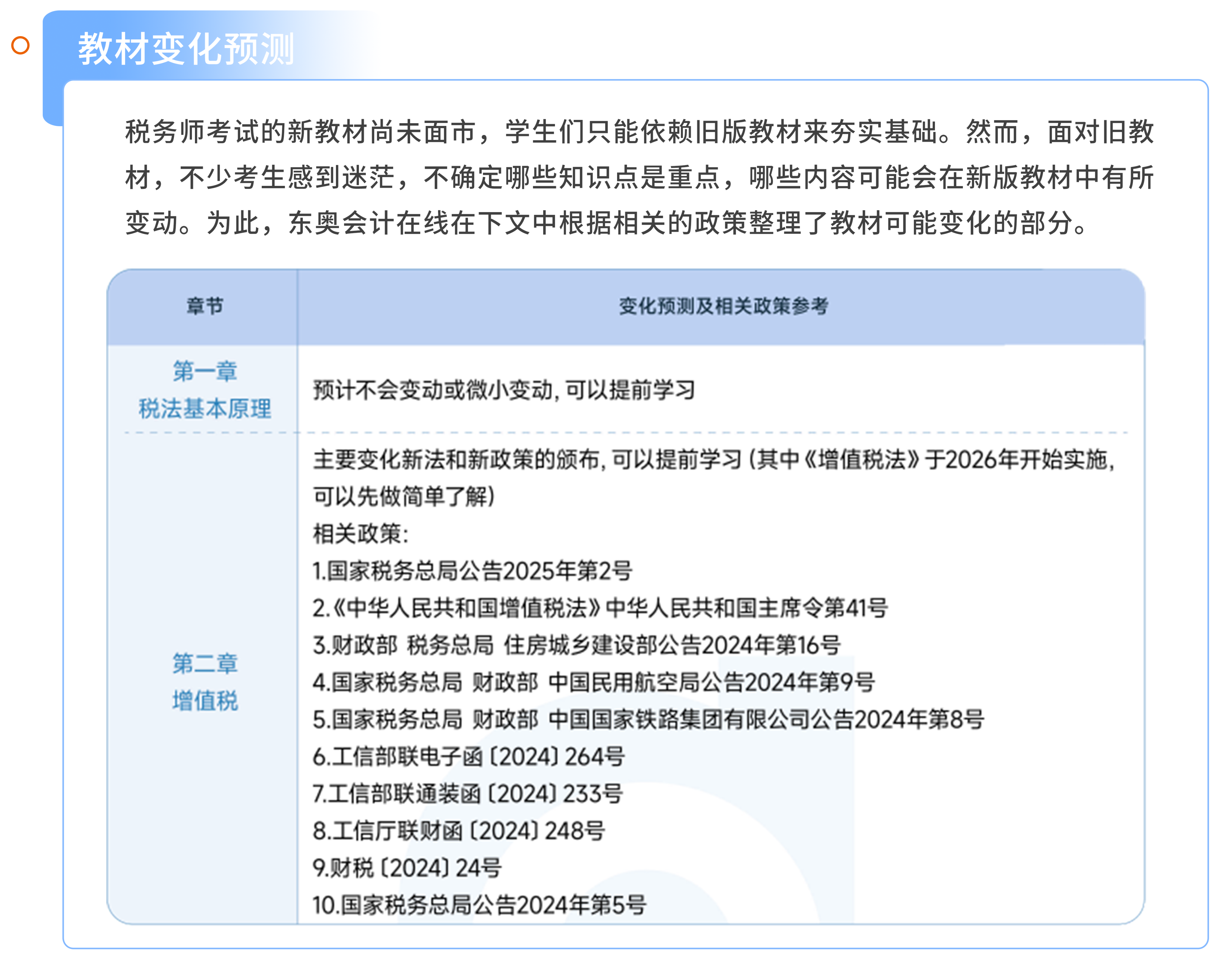 教材變化預測