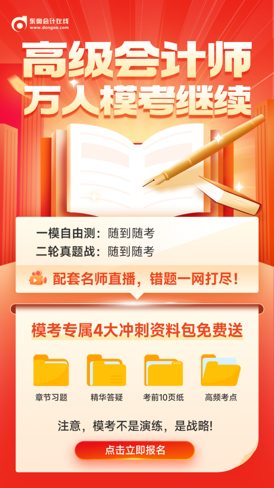 2025年高級(jí)會(huì)計(jì)師萬人?？继魬?zhàn)繼續(xù)！