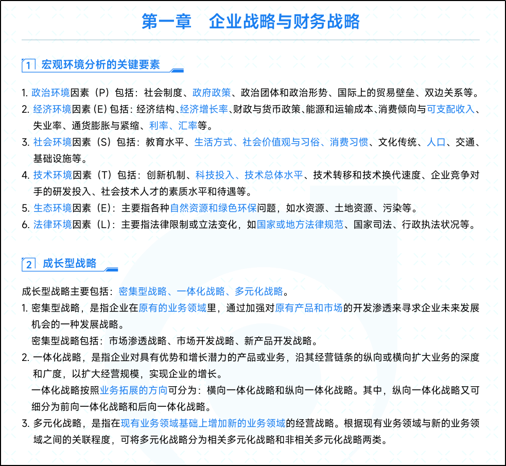 《高會(huì)考前10頁紙》