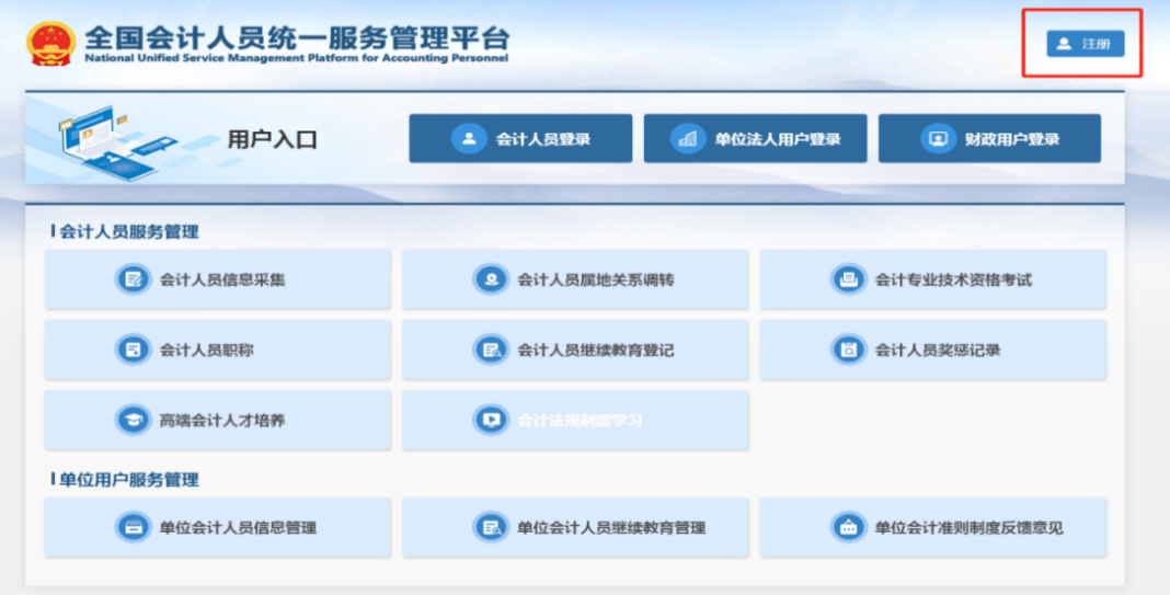 廣東2025年中級會計資格考試報名信息采集操作流程