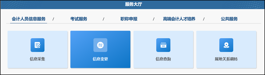 廣東2025年中級會計資格考試報名信息采集操作流程