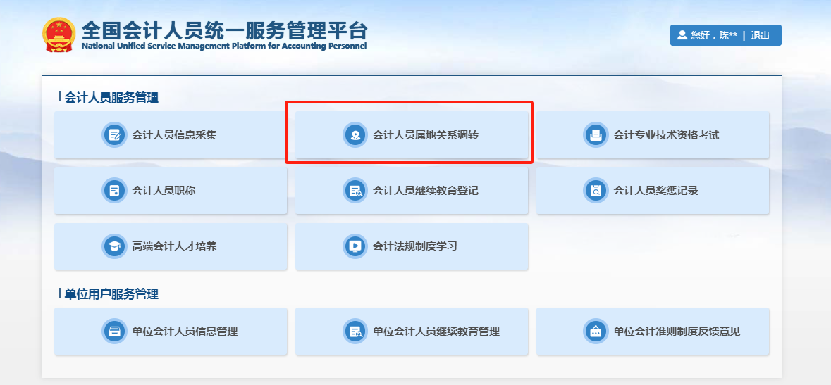 廣東2025年中級會計資格考試報名信息采集操作流程