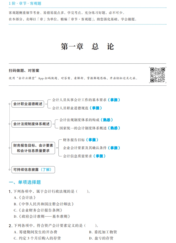中級會計實(shí)務(wù)輕二