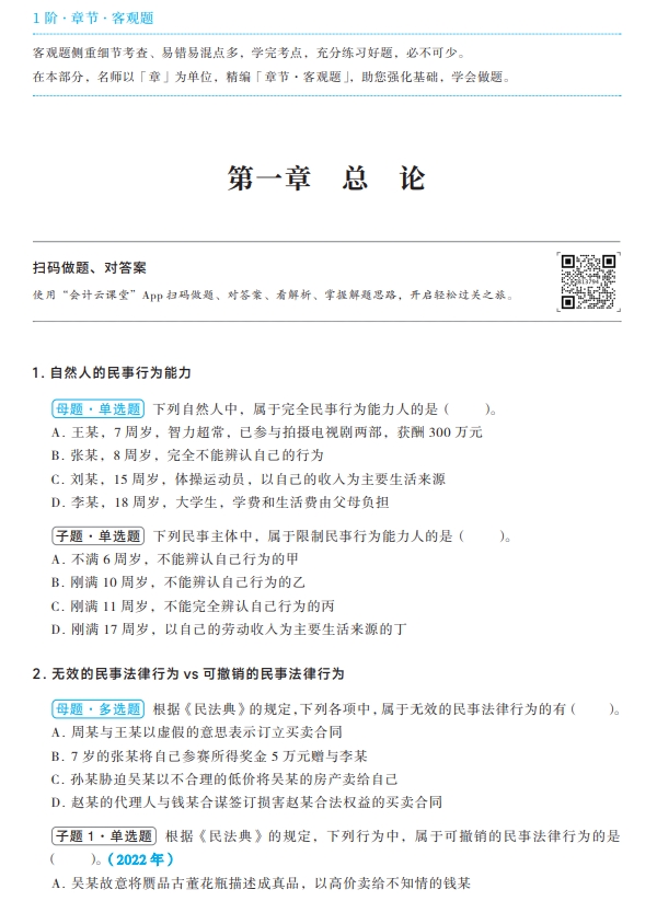 中級會計經(jīng)濟(jì)法輕二