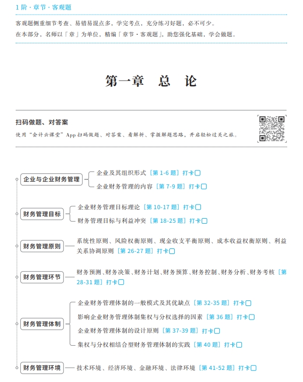 中級會計財務(wù)管理輕二