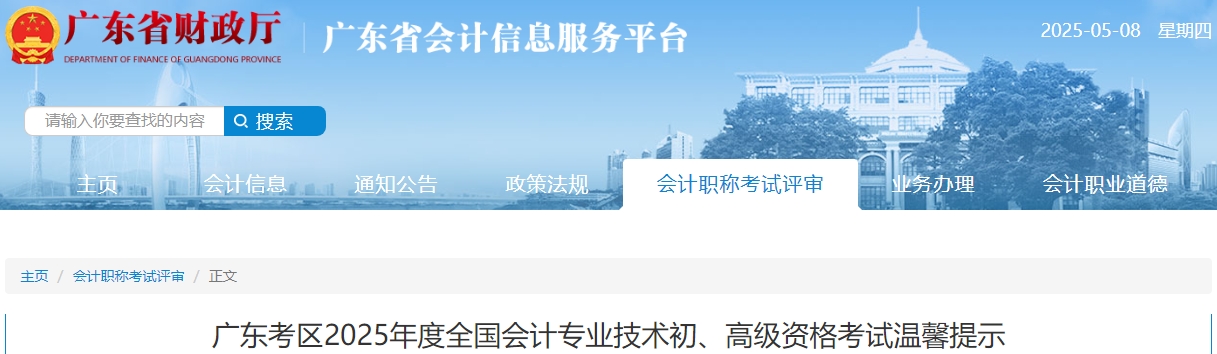 考試時(shí)間縮短！廣東2025年初級(jí)會(huì)計(jì)職稱考試溫馨提示！