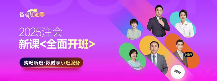 最多十四周！25年注會(huì)基礎(chǔ)階段學(xué)習(xí)周計(jì)劃，快來(lái)打卡！