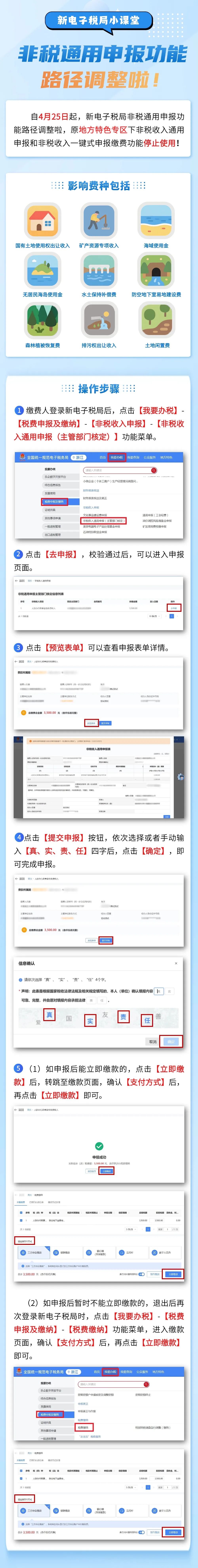 非稅通用申報(bào)功能路徑調(diào)整啦！