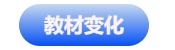 中級會計(jì)教材變化
