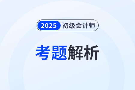 2025初級會計(jì)題庫出來了嗎？
