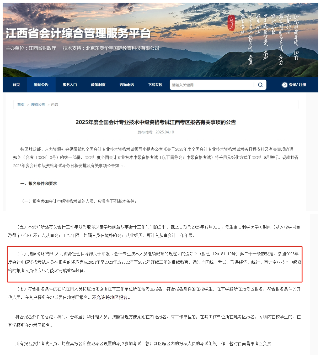 2025年江西省中級(jí)報(bào)名條件