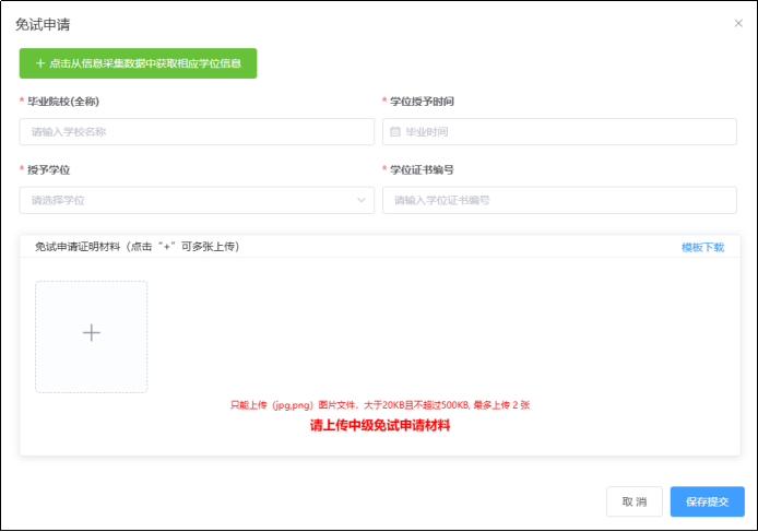 2025年中級(jí)會(huì)計(jì)職稱(chēng)考試免試申請(qǐng)操作指南（圖解）