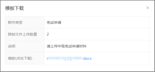 2025年中級(jí)會(huì)計(jì)職稱(chēng)考試免試申請(qǐng)操作指南（圖解）