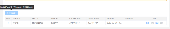 2025年中級(jí)會(huì)計(jì)職稱(chēng)考試免試申請(qǐng)操作指南（圖解）
