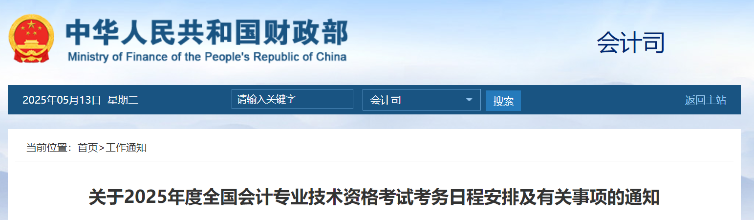 25年高級(jí)會(huì)計(jì)師查分時(shí)間是什么時(shí)候？從哪查？