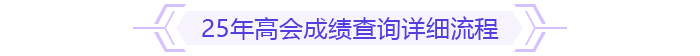 成績查詢流程