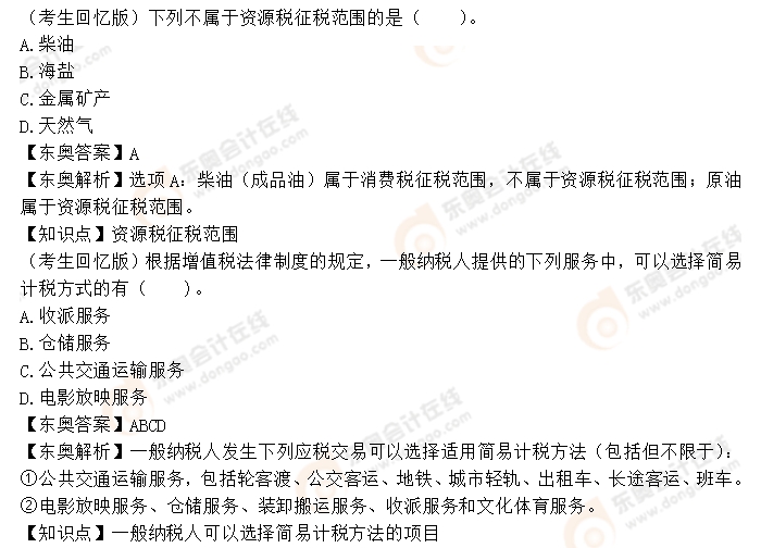 初級(jí)會(huì)計(jì)考題解析