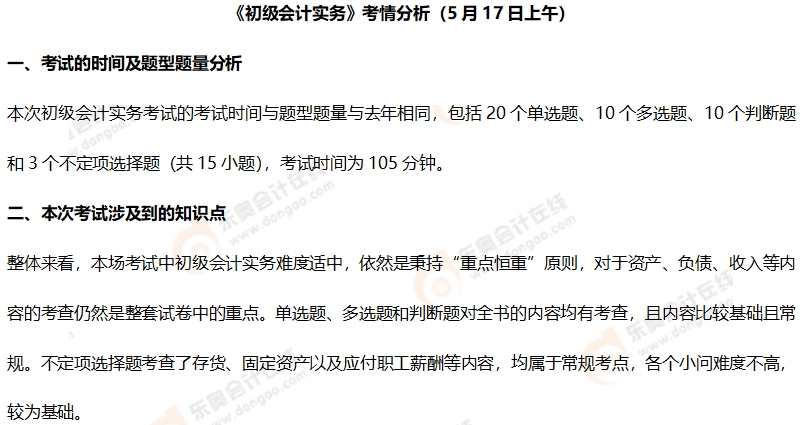 初級會計考情分析1