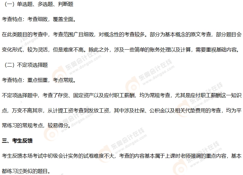 初級會計考情分析3