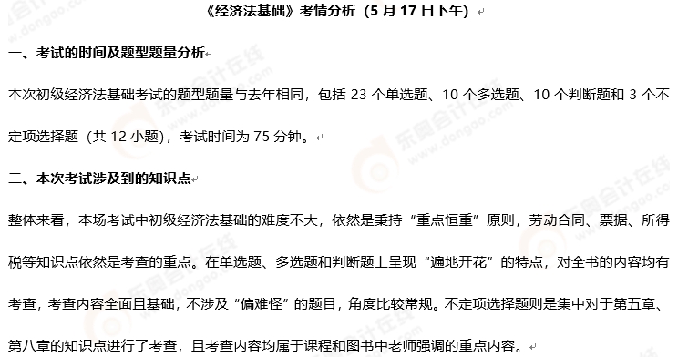初級會計(jì)考情分析1