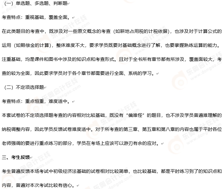 初級會計(jì)考情分析2