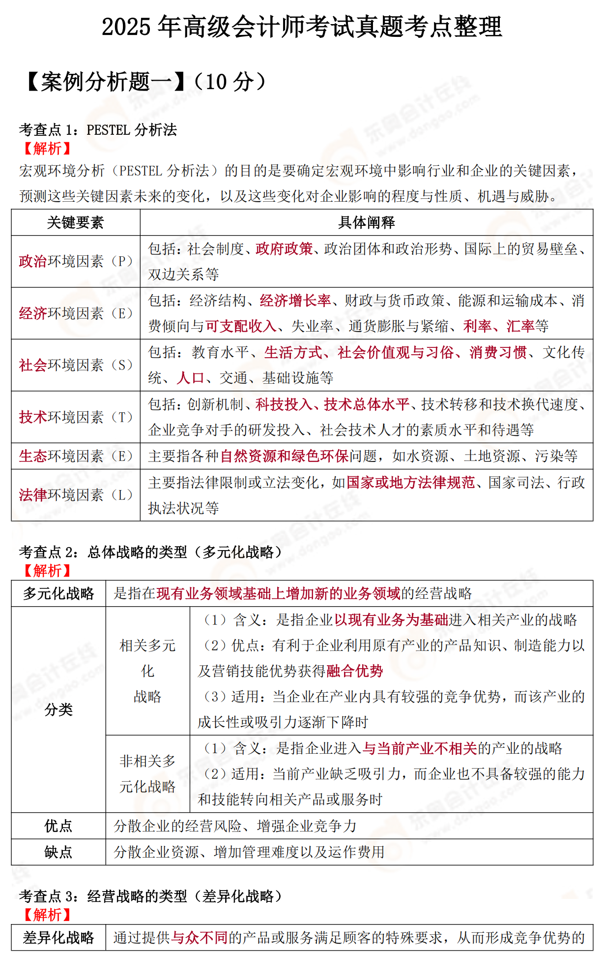 2025年高級會(huì)計(jì)師《高級會(huì)計(jì)實(shí)務(wù)》考題及答案解析