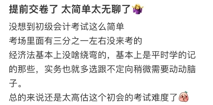 初級會(huì)計(jì)考情1