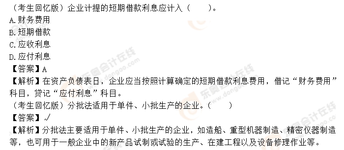 初級會計(jì)考題解析