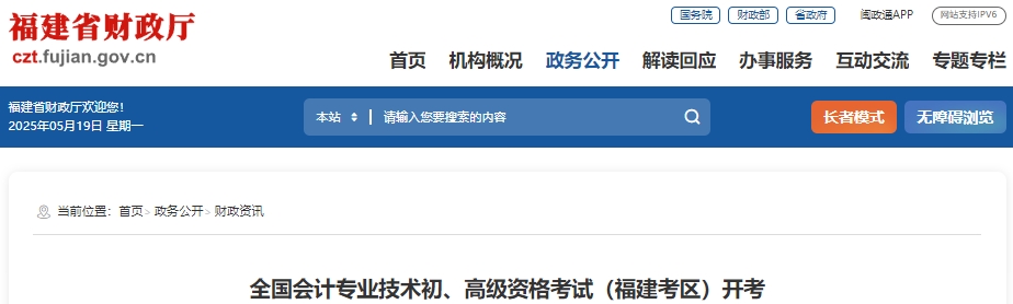 福建2025年初級會計職稱考試順利完成！