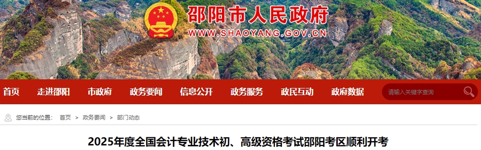 湖南邵陽2025年初級會計師考試報考人數(shù)達4069人