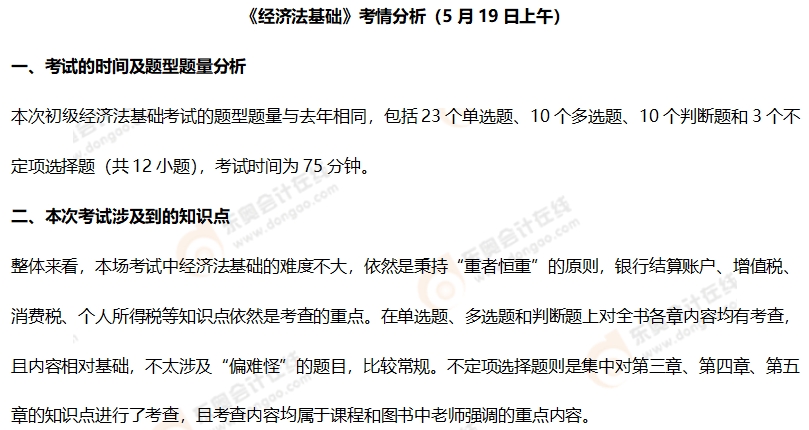 初級(jí)會(huì)計(jì)考情分析1